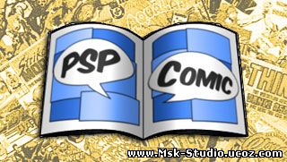 PSPComic - чтение комиксов на PSP!