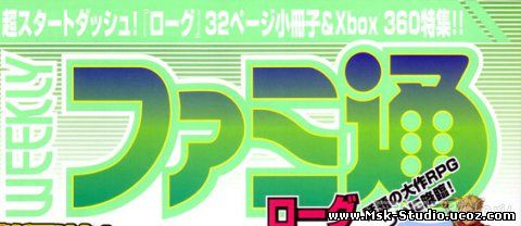  Famitsu опубликовал свои оценки играм для консолей [2]